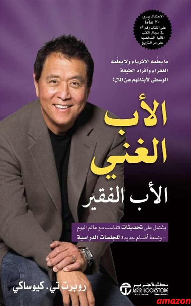 الاب الغني الأب الفقير